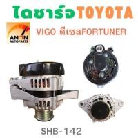 ราคา ไดชาร์จ TOYOTA VIGO FORTUNER 2.5/3.0 ปี02-14 เครื่อง 1KD, 2KD 80A(สินค้า ใหม่)ไดชาร์จ VIGO FORTUNER 2.5/3.0 เครื่อง 1KD, (42970759233)