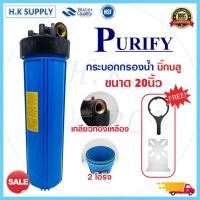 ราคา Purify กระบอกกรองน้ำ Bigblue Housing 20 นิ้ว เกลียวทองเหลือง แบบทึบ 2 โอริง 1 นิ้ว เครื่องกรองน้ำ เครื่องกรองน้ำใช้ (19551039515)