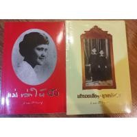 ราคา แม่เล่าให้ฟัง เจ้านายเล็กๆ ยุวกษัตริย์​ (7057843662)