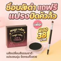 ราคา (พร้อมส่งในประเทศไทย) บลัชดำ Kiss​ Beauty​ Magic​ Colors​ Lip​ &​ Cheek เนื้อเจลลี่​ บลัชเปลี่ยน​สี (25542127681)