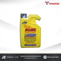 ราคา KAR Coolant น้ำยาหล่อเย็น ขนาด 400ml (27580145150)