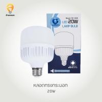 ราคา IWACHI หลอดไฟled ทรงกระบอก ขั้วE27 IWC-GE1008-E27-20W (10216109998)
