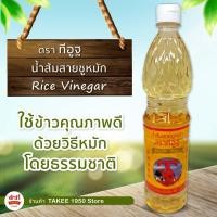 ราคา [สุดคุ้ม] ทีลูกโลก น้ำส้มสายชูหมัก จากข้าว ตรา ทีอูฐ (700 มล.) (18271326818)