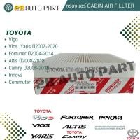 ราคา กรองแอร์ Fillter VIGO, FORTUNER, VIOS 07, YARIS 07, ALTIS 08, CAMRY 06 กรองแอร์ วีโก้ อัลติส แคมรี่ ฟอร์จูนเนอร์ (24563123866)