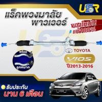 ราคา แร็คพวงมาลัย TOYOTA VIOS / YARIS / SIENTA 2013-2020 (ไฟฟ้า) แร็คเพาเวอร์ โตโยต้า วีออส ยาริส เซียนต้า gen3 (45451764722)