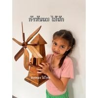 ราคา กังหันไม้สัก กังหันลมเสริมฮวงจุ้ย (26739273185)
