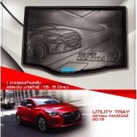 ราคา ถาดท้ายรถยนต์ Mazda2 5ประตู 2015-2026 ตรงรุ่นรถ งานเทียบแท้ศูนย์ (21745320729)