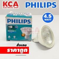 ราคา Philips Essential LED หลอดไฟฟิลิปส์ MR16 3W 4.5W 220V (ไฟตรง) หลอดฮาโลเย่น 36D พร้อม Socket ((กล่องเก่าบ้าง)) (24661696756)
