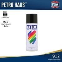 ราคา TOA Kobe – สีสเปรย์อเนกประสงค์ – 912 FLAT BLACK – สีดำด้าน 400cc – แห้งไว ทนความร้อน (40902634844)
