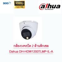 ราคา กล้องวงจรปิด 2 ล้านพิกเซล Dahua HAC-HDW1200TLMP-IL-A Smart Dual Light HDCVI 2MP (29712261641)