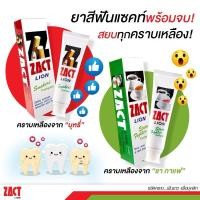 ราคา ยาสีฟัน แซคท์ zact 160กรัม (24625735050)
