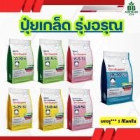 ราคา ปุ๋ยเกล็ด ตรารุ่งอรุณ ปุ๋ยทางรากและใบ ละลายไว ขนาด 1 กิโลกรัม (28342679333)