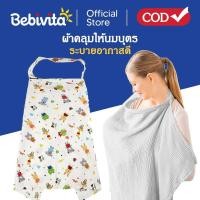 ราคา ผ้าคลุมให้นมบุตร ผ้าคลุมให้นม ผ้ากันเปื้อนสำหรับให้นมบุตร สะดวกสบายให้แก่คุณแม่ให้นมลูก (51552851381)