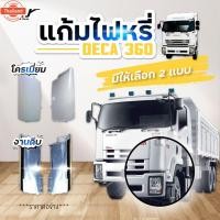 ราคา แก้มไฟหรี่หน้า ISUZU DECA 360/ DECA345/ DECA300-240 (40775516118)