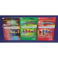 ราคา คณิตศาสตร์พื้นฐาน ม.4-6 เล่ม 1-3 / PBC (มีเฉลย) (44352053992)