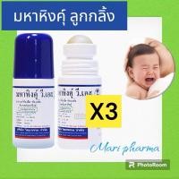 ราคา วิทยาศรม มหาหิงคุ์ แบบลูกกลิ้ง สูตรออริจินัล เซต 3 ขวด (22861566826)