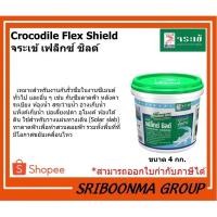 ราคา Flex Shield | จระเข้ เฟล็กซ์ชิลด์ | ซีเมนต์ทากันซึมชนิดยืดหยุ่น (ชนิดส่วนผสมเดียว) | กันรั่ว กันซึม | ขนาด 4 กก. (2958457341)