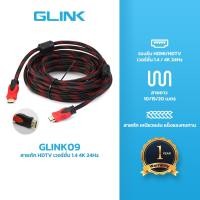 ราคา GLINK [GLINK09] สาย HDMI เวอร์ชั่น 1.4 4K24Hz สายถัก ขนาด 10M/15M/20M (19193813592)