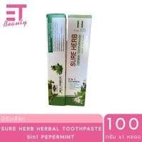 ราคา etbeauty [ 1 หลอด ] SURE HERBAL TOOTHPASTE 5in1 PEPERMINT 100ML. (29167081136)