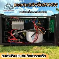 ราคา เครื่องมือ1 Inverter pure sine wave 24vพีค3000wมีระบบUPS (รุ่นสีดำ) (25606321881)