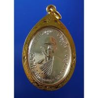 ราคา เหรียญกะไหล่เงิน หลวงพ่อคูณ รุ่นแรก ออกวัดแจ้งนอก จ.นครราชสีมา ปี 2512 เลี่ยมทองไมครอนอย่างดี (4863669726)