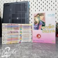 ราคา หอพักอลวน คนอลเวง 1-14 ครบจบ มือสอง (08/01/68) (24009233826)