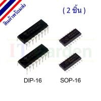 ราคา 74HC595 74HC595N 74HC595D 8-BIT Shift Register (2 ชิ้น) (3616743555)