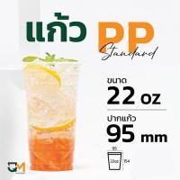 ราคา แก้วPP 22 ออนซ์ แก้วชานมไข่มุกพลาสติกอ่อนซีลปากได้ ชุดแก้วพร้อมฝา [FA-22] (10515119925)