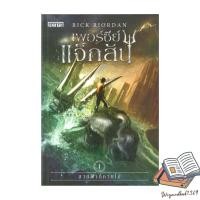 ราคา หนังสือ เพอร์ซีย์ แจ็กสัน กับ สายฟ้าที่หายไป (ปกใหม่) The Lightning Thief (Percy Jackson and the Olympians, #1) (43721876719)