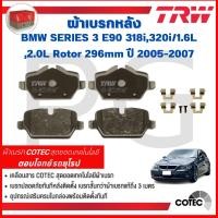 ราคา TRW ผ้าเบรคหลัง BMW E90 318i,320i/1.6L,2.0L Rotor 296mm ปี 2005-2007 ผ้าเบรครถยุโรป (26868054603)