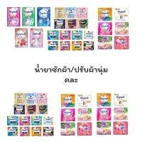 ราคา FF-17 Hygiene expert wash ไฮยีน น้ำยาซักผ้าเข้มข้นหรือปรับผ้านุ่มคละยี่ห้อ 1ซองเล็ก (26159482212)