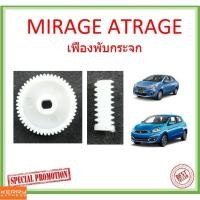 ราคา เฟืองพับกระจก MIRAGE ATRAGE มิราจ แอททราจ เฟืองพับกระจกมองข้าง Mitsubishi เฟืองกระจก (16845043808)