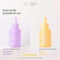ราคา เซรั่มผิวใส Vitamin C Booster Serum & เซรั่มเรตินอล 0.1% ลดริ้วรอย Retinol B3 Intense Serum (5539860070)
