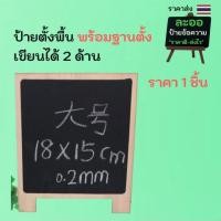 ราคา LBB18-01 ป้ายกระดานดำ แบบตั้งพื้น เขียนได้ 2 ด้าน สำหรับร้านอาหาร-ร้านกาแฟ-ร้านค้า (17201511666)
