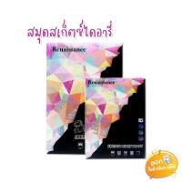ราคา สมุดสเก็ตซ์ไดอารี่ Renaissance ขนาด A5 และ A6 หนา 100 แกรม 64 แผ่น (5004939391)