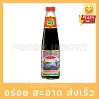 ราคา พร้อมส่ง น้ำมันหอย ลีกุมกี่ พายเรือ 510 กรัม (12814852042)