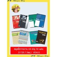 ราคา สมุดรายงาน วีนัส สมุดฉีกรายงาน VENUS 50 แผ่น (1 เล่ม) (2136610145)