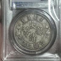 ราคา เกรดเหรียญฉบับสะสมพร้อมบรรจุภัณฑ์เหรียญเงินเก่าเงินหยวนราชวงศ์ชิงสาธารณรัฐจีนกล่องเหรียญฉบับสะสมที่ระลึกเหรียญเดิม เลเวล6 (46604853226)