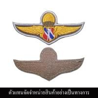 ราคา เครื่องหมายผ้า ปีกร่มมีคน ตำรวจ อาร์มปีกร่ม มีแบบติดตีนตุ๊กแก อาร์มเสื้อกั๊ก อาร์มตำรวจ ปีกร่มตำรวจ (20491417744)