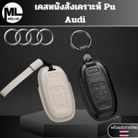 ราคา เคสกุญแจ Audi (หนังสังเคราะห์ Pu) สำหรับ Audi A4 A5 Q5 พวงกุญแจรถยนต์กันรอย (27820883356)