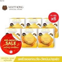 ราคา สบู่ไหมทอง Maithong Soap สบู่ใส นมผึ้งนางพญา (เเพ็ค6) สูตรลับโปรตีนรังไหม กลิ่นหอมมาก บำรุงผิวขาว ชุ่มชื้น ลดสิว ริ้วรอย (4723287908)
