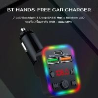 ราคา เครื่องชาร์จในรถยนต์ BT HANDS-FREE CAR CHARGER เครื่องส่งสัญญาณ เครื่องเล่น FM แบบ P22 รองรับแฮนด์ฟรี MP3 (22263204735)