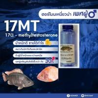 ราคา ใหม่ ฮอร์โมนปลา ฮอร์โมนปลานิล ฮอร์โมนปลาทับทิม ขนาด500ml ผสมอาหารลูกปลาได้เลย2.7กิโลกรัม (24571834566)