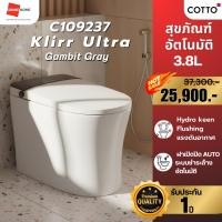 ราคา [โปรพิเศษ] COTTO C109237 สุขภัณฑ์ อัตโนมัติ Klirr Smart Ultra Gambit Gray | ชักโครก ระบบชำระอัตโนมัติ 3.8L (57252778494)