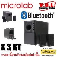 ราคา Microlab X3 Bluetooth ver. ลำโพงบลูทูธ 2.1 (90WattsRMS) ริมแดง (4627161738)