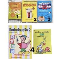 ราคา [หนังสือมือสอง] หนังสือเรียนภาษาอังกฤษ คัดอักษรจีน + แบบเรียนภาษาจีนขั้นต้น (9568412647)