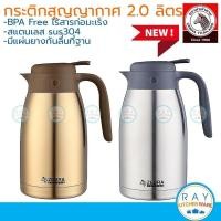 ราคา Zebra กระติกน้ำสุญญากาศ 2.0 ลิตร smart IV 112943 ตราหัวม้าลาย เหยือกน้ำสุญญากาศ เหยือกน้ำร้อน เหยือกเสริฟน้ำ (19123188790)