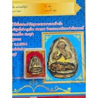 ราคา พระปิดตาหลวง ปู่จีนวัดท่าลาดพิมพ์แข้งหมอน เนื้อกะลาคลุกรักลงทองพร้อมใบรับรอง (43372588531)