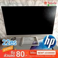 ราคา จอมอนิเตอร์ HP 21.5" IPS 22ES ประกันถึง 7/06/2020 (5500115258)