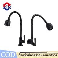 ราคา TQTQ ก๊อกน้ำซิงค์ แบบตั้ง ก๊อกน้ําอ่างล้างจาน สีดำ ปรับได้ 2 ระดับ สแตนเลส 304 หมุนได้360 (27816328424)